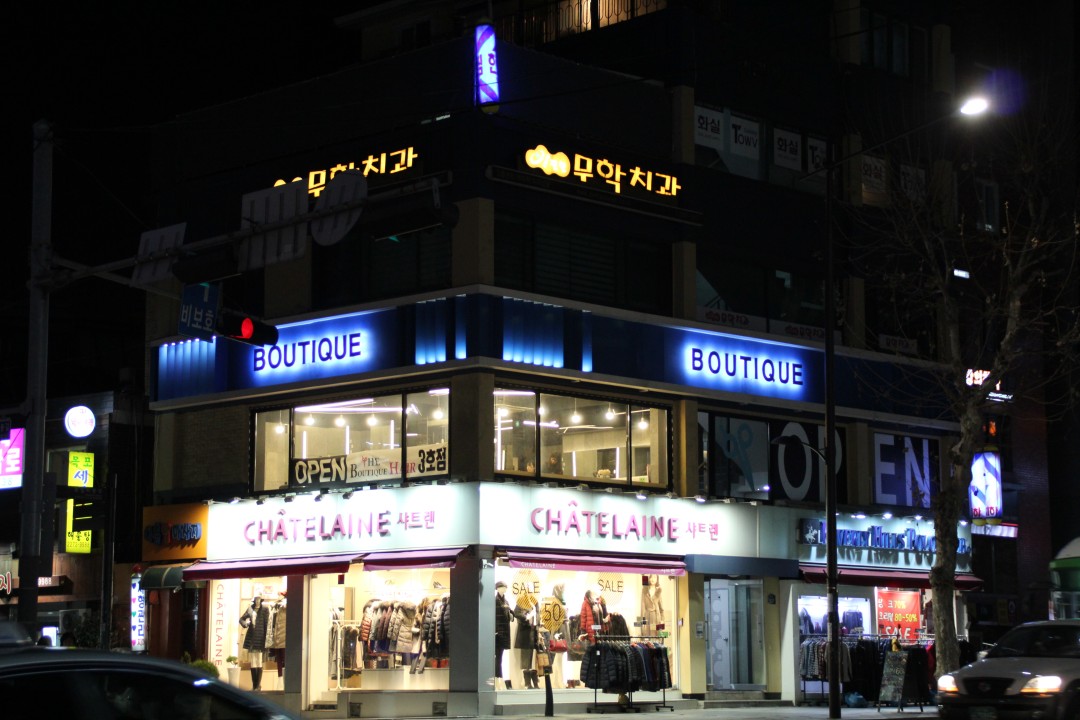 더 부띠끄 , 서울 광진구 화양동, 삼진빌딩 5층 더부띠끄 건대스퀘어점미용실, 마메드네