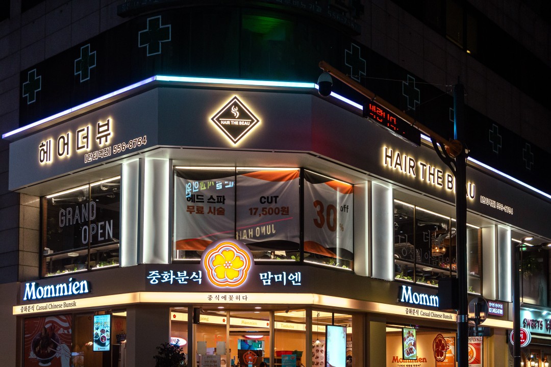 헤어더뷰 , 서울 강남구 대치동 924-9 2층미용실, 마메드네