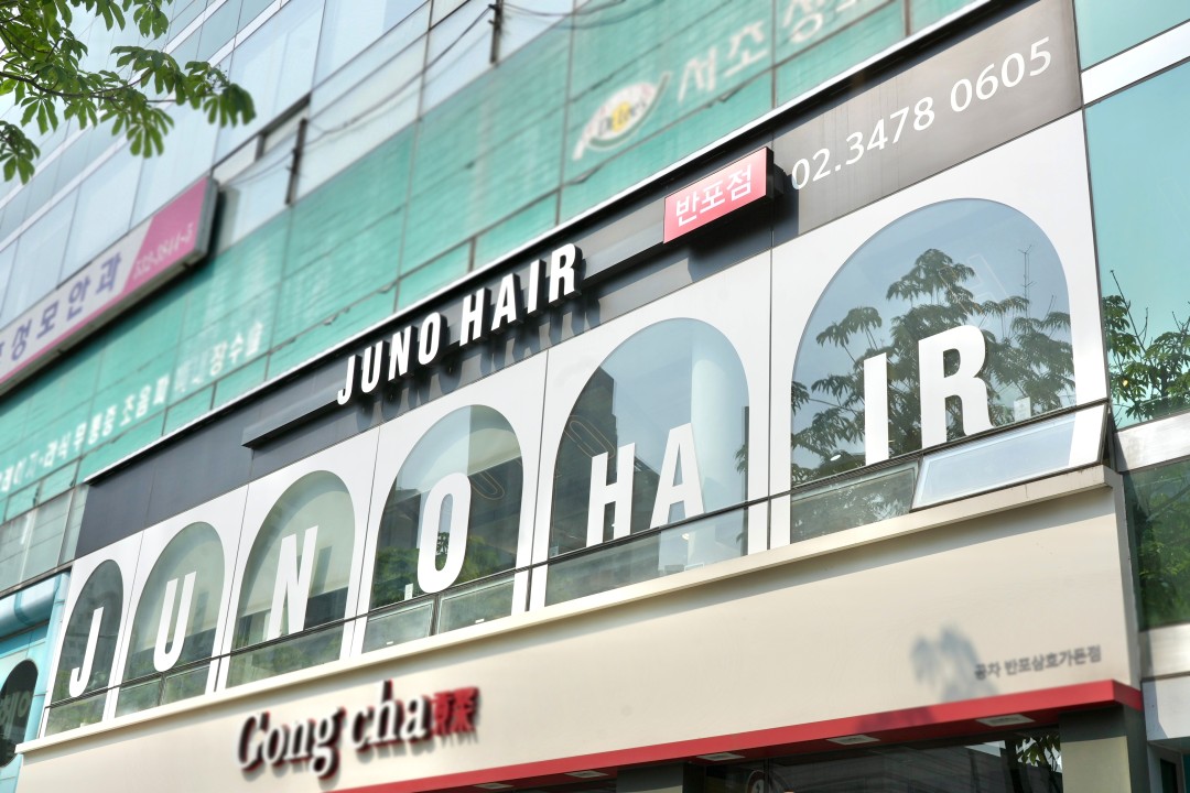 준오헤어 , 서울 서초구 반포동 56-2 2층 준오헤어 반포점미용실, 마메드네