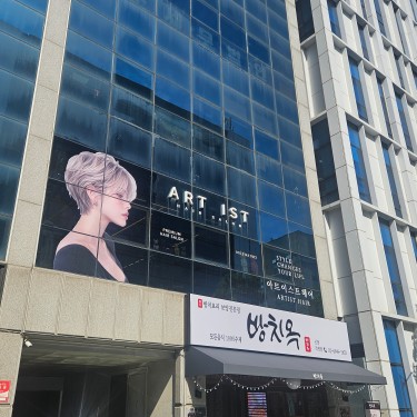 아트이스트 약수 청구역점