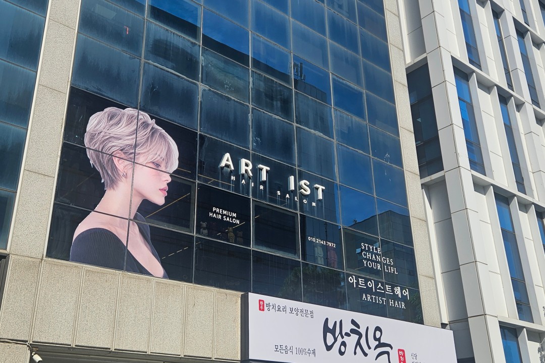 아트이스트 약수 , 서울특별시 중구 신당동 299-5 2층미용실, 마메드네