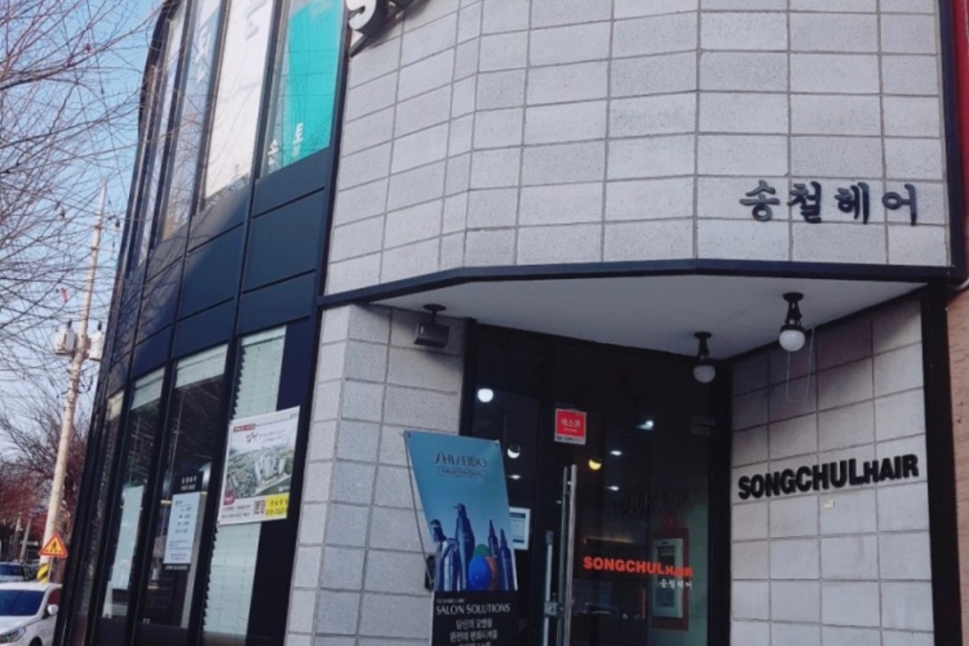 송철2호점 , 전북 김제시 요촌동 580 1층 송철헤어미용실, 마메드네