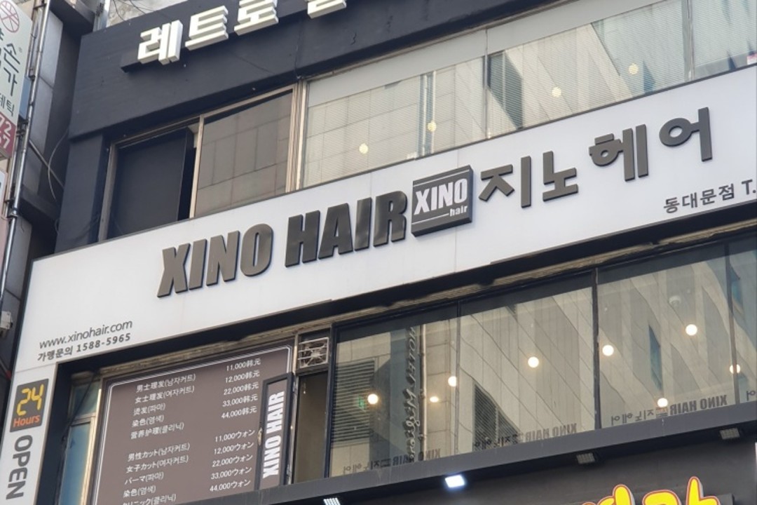 지노헤어 , 서울 중구 을지로6가 18-96 3층 지노헤어미용실, 마메드네