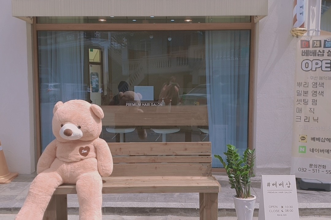 베베샵헤어 , 인천 부평구 부평동 908-1 1층 102호미용실, 마메드네