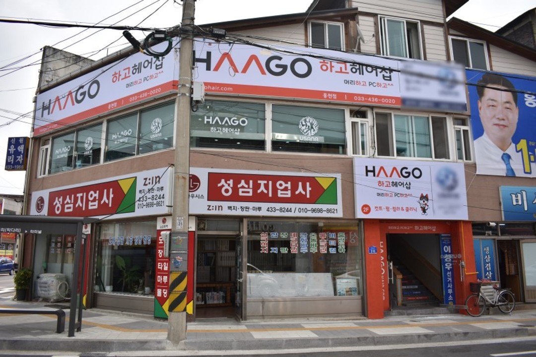 하고헤어샵 , 강원 홍천군 홍천읍 진리 98-8 2층미용실, 마메드네