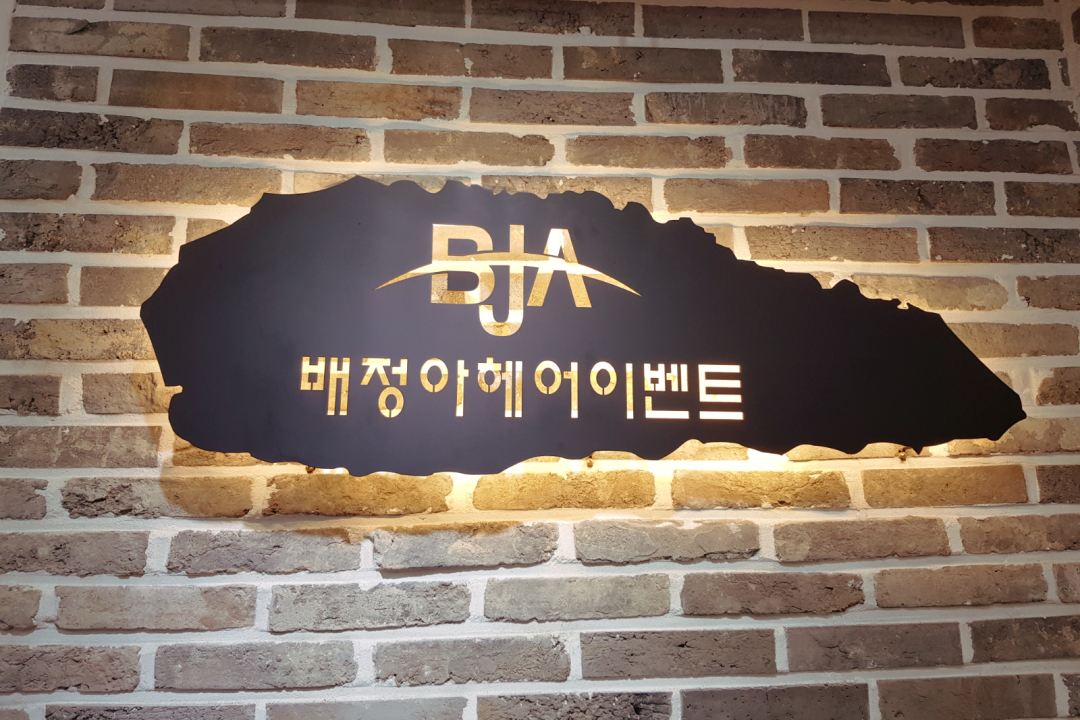 배정아헤어이벤트 , 경기 의정부시 의정부동 158-10 2층미용실, 마메드네