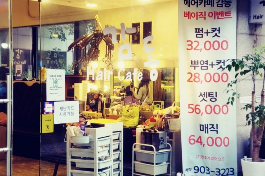 헤어카페감동 , 서울 도봉구 방학동 716-5 ESA 아파트 상가동 101호미용실, 마메드네