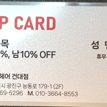 에스엠헤어 건대점 원장 김성민