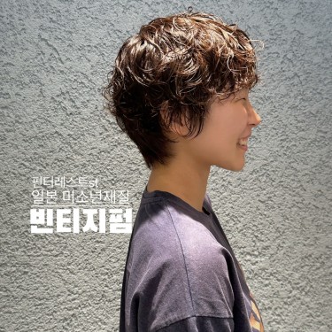 내츄럴펌