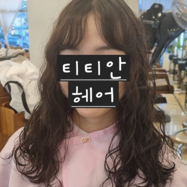 히피펌