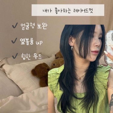 레이어드펌