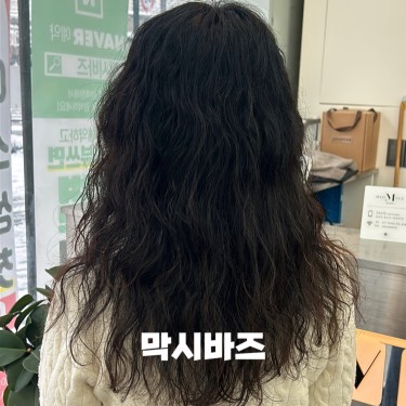 히피펌
