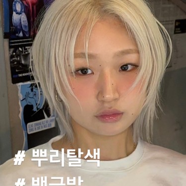 애쉬블론드