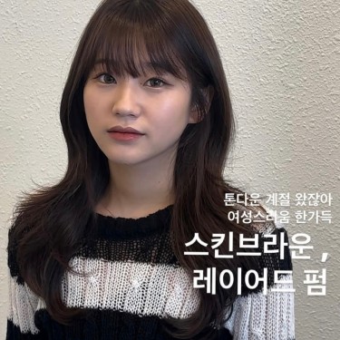 S컬펌